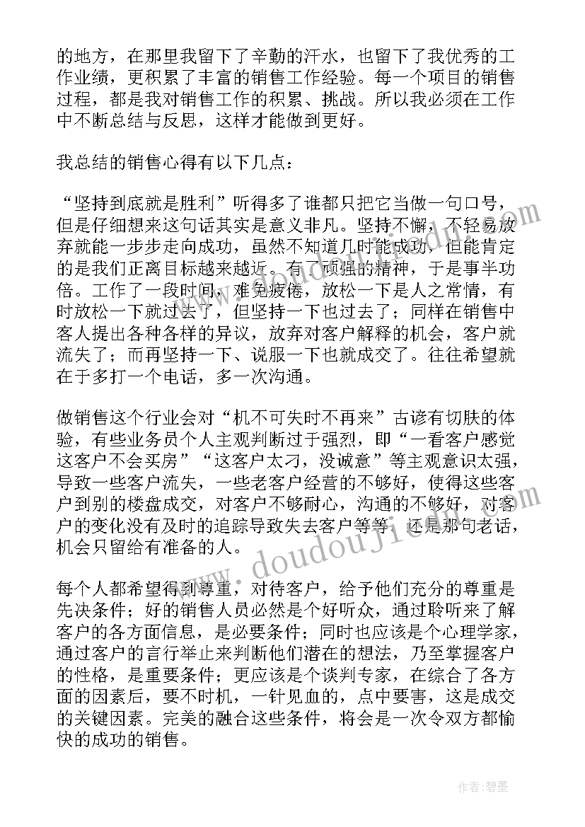 房地产行业舆情 房地产工作总结(通用8篇)