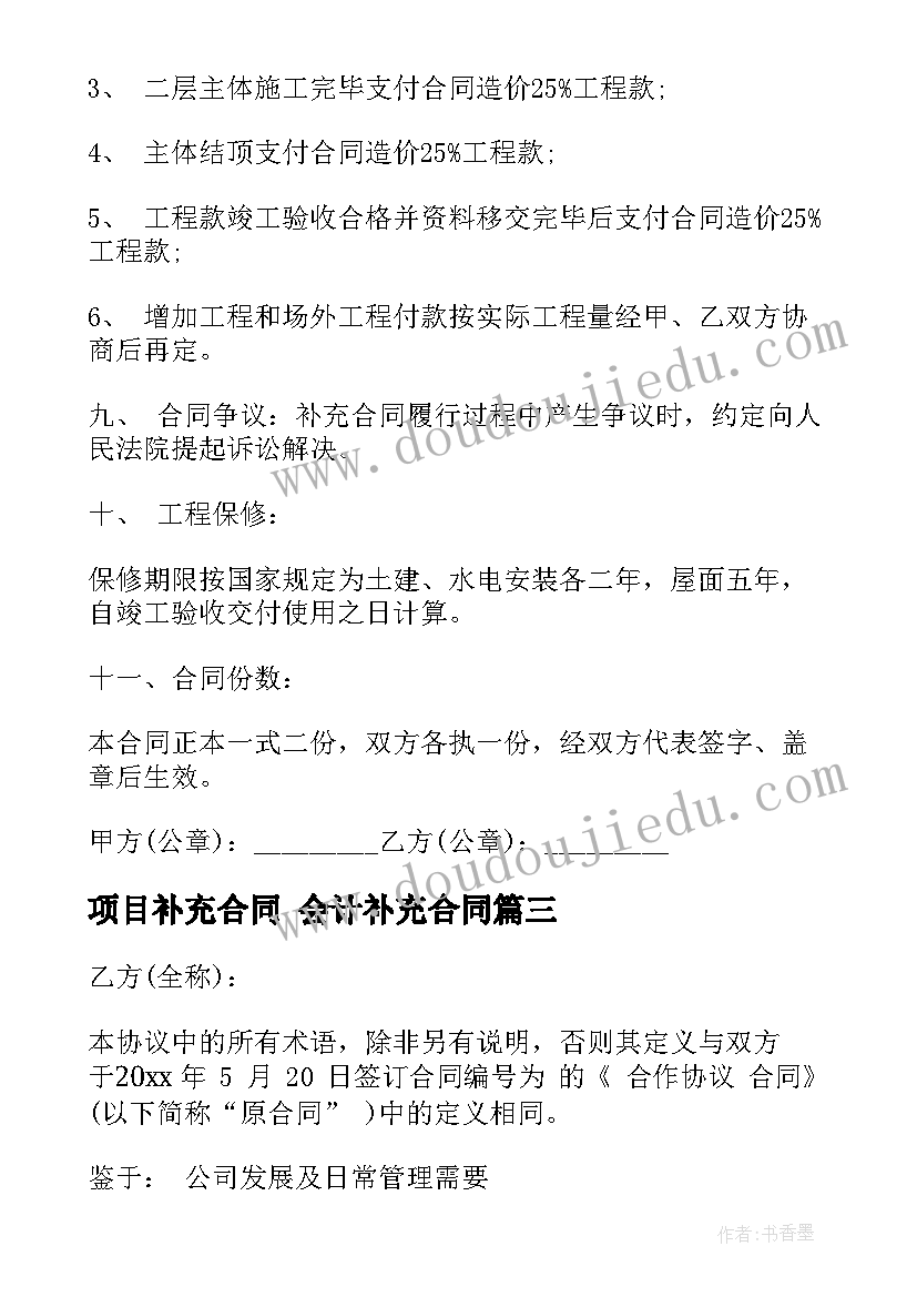 最新项目补充合同 会计补充合同(优质9篇)