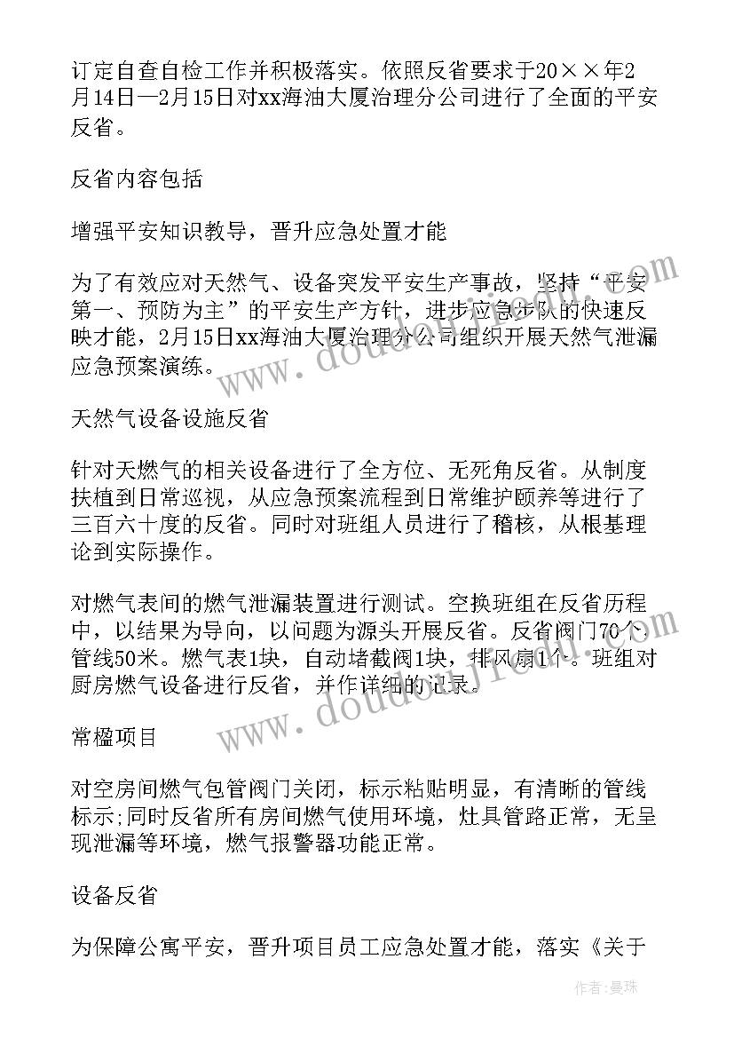 2023年燃气安全隐患排查整治工作总结(通用6篇)