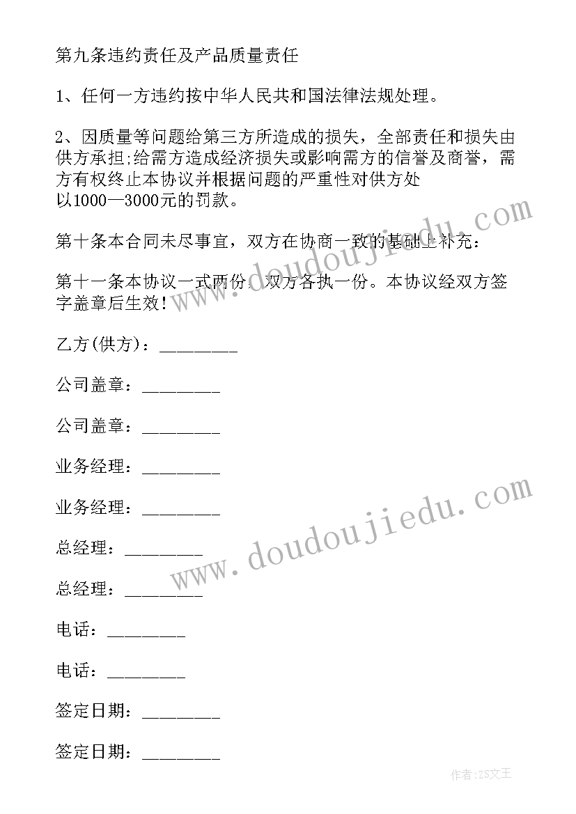 速冻大包采购合同 采购合同(汇总7篇)