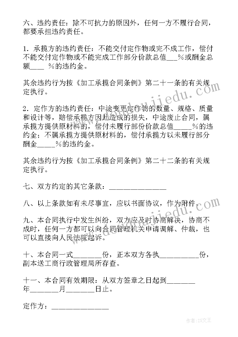 2023年加工承揽合同条款 承揽加工合同(模板7篇)