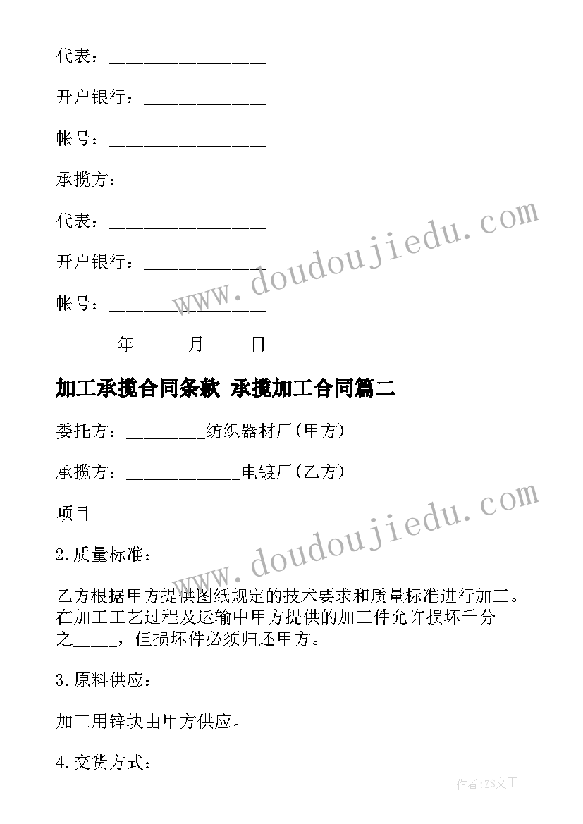 2023年加工承揽合同条款 承揽加工合同(模板7篇)