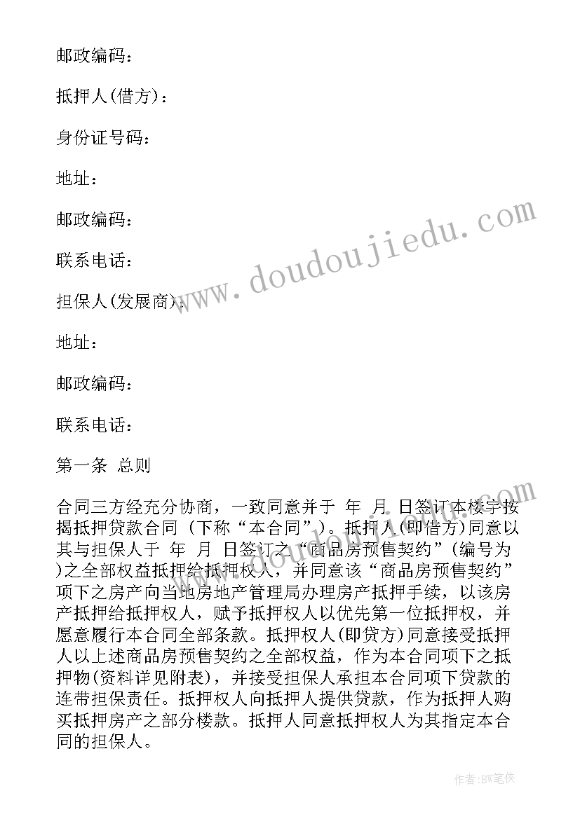 最新比亚迪按揭申请会不会被拒 按揭购房合同(实用9篇)