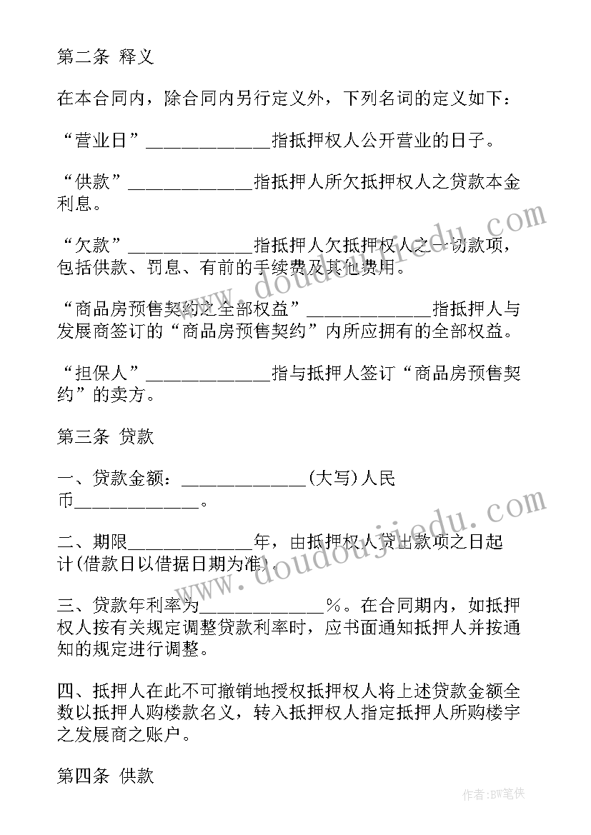 最新比亚迪按揭申请会不会被拒 按揭购房合同(实用9篇)