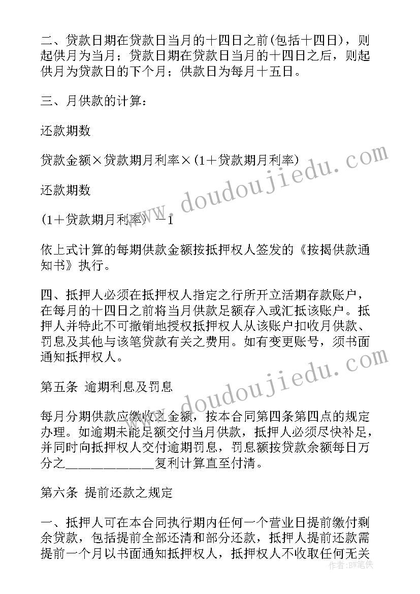 最新比亚迪按揭申请会不会被拒 按揭购房合同(实用9篇)