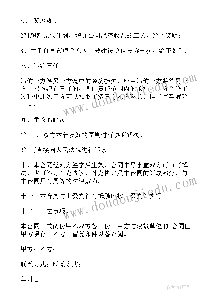 兼职司机收费 兼职合同(模板6篇)