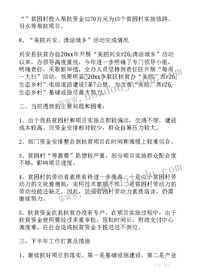 2023年林业局生态扶贫工作汇报 扶贫工作总结(实用7篇)