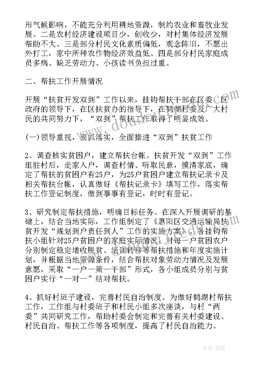 2023年林业局生态扶贫工作汇报 扶贫工作总结(实用7篇)