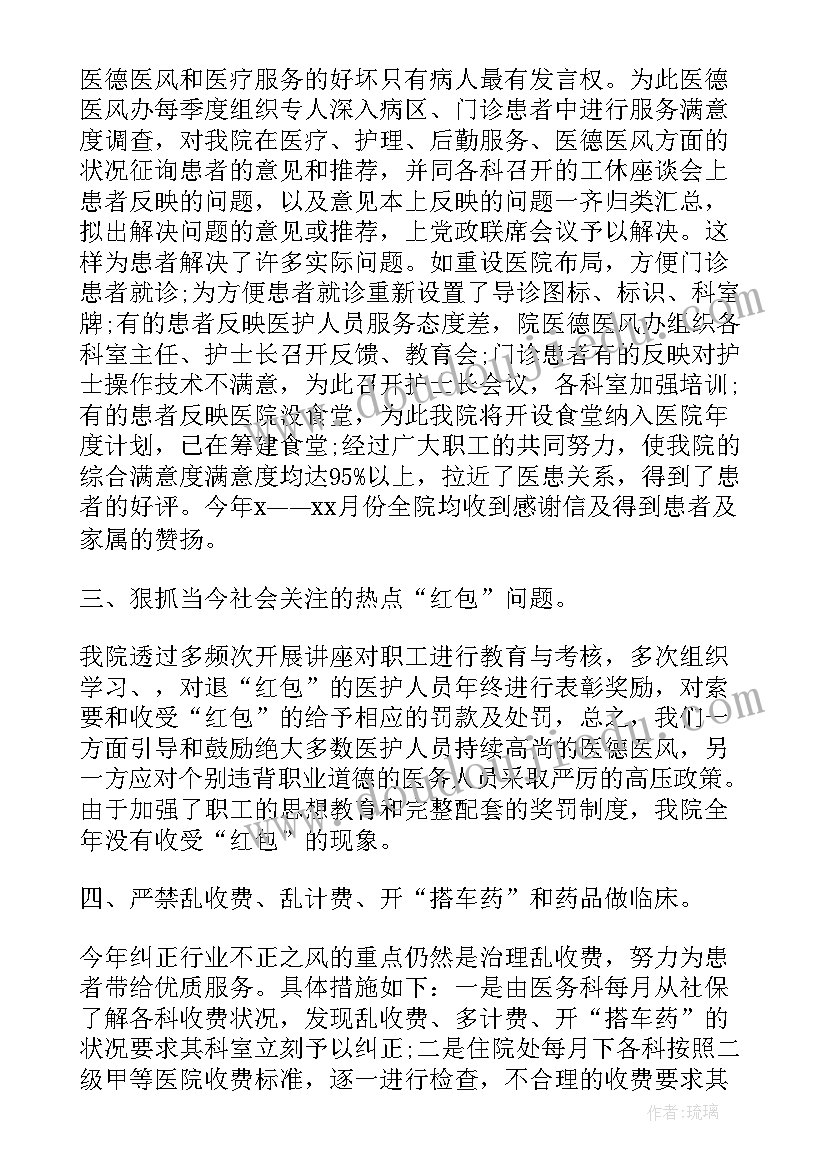 2023年个人医德年度总结 医德医风个人工作总结(模板7篇)