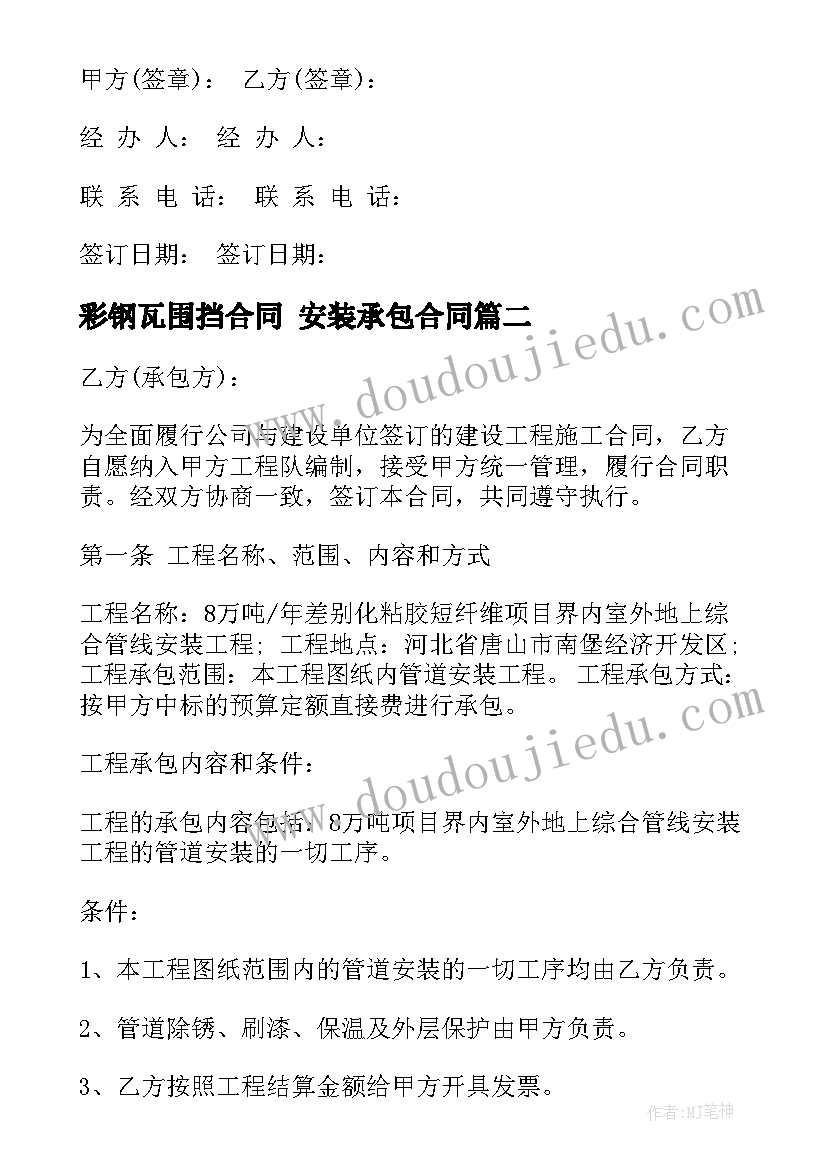 2023年彩钢瓦围挡合同 安装承包合同(大全5篇)