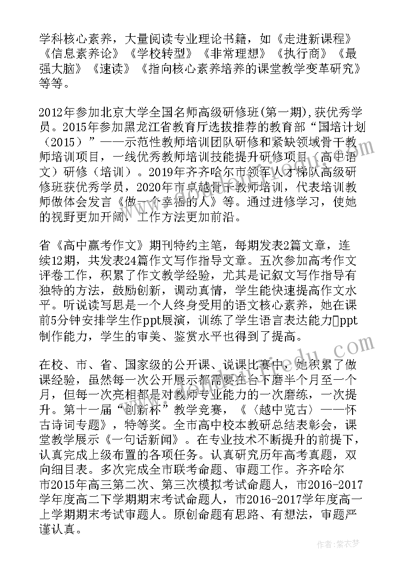 2023年教师嘉奖工作总结 教师个人嘉奖主要事迹材料(精选5篇)