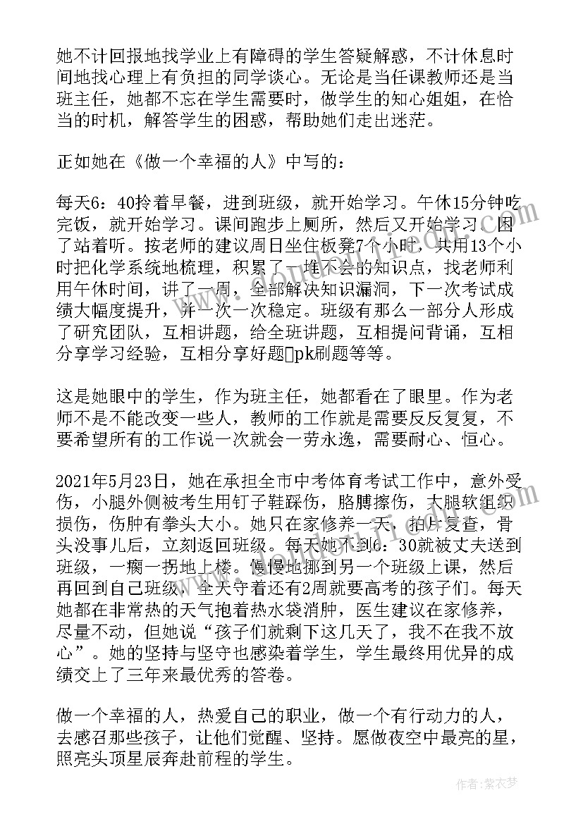 2023年教师嘉奖工作总结 教师个人嘉奖主要事迹材料(精选5篇)