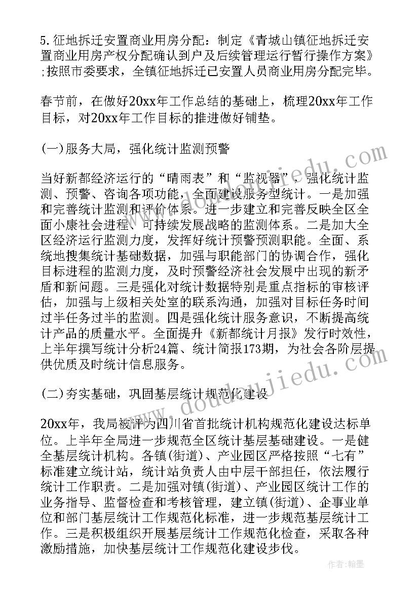 最新征迁工作总结完善机制(实用5篇)