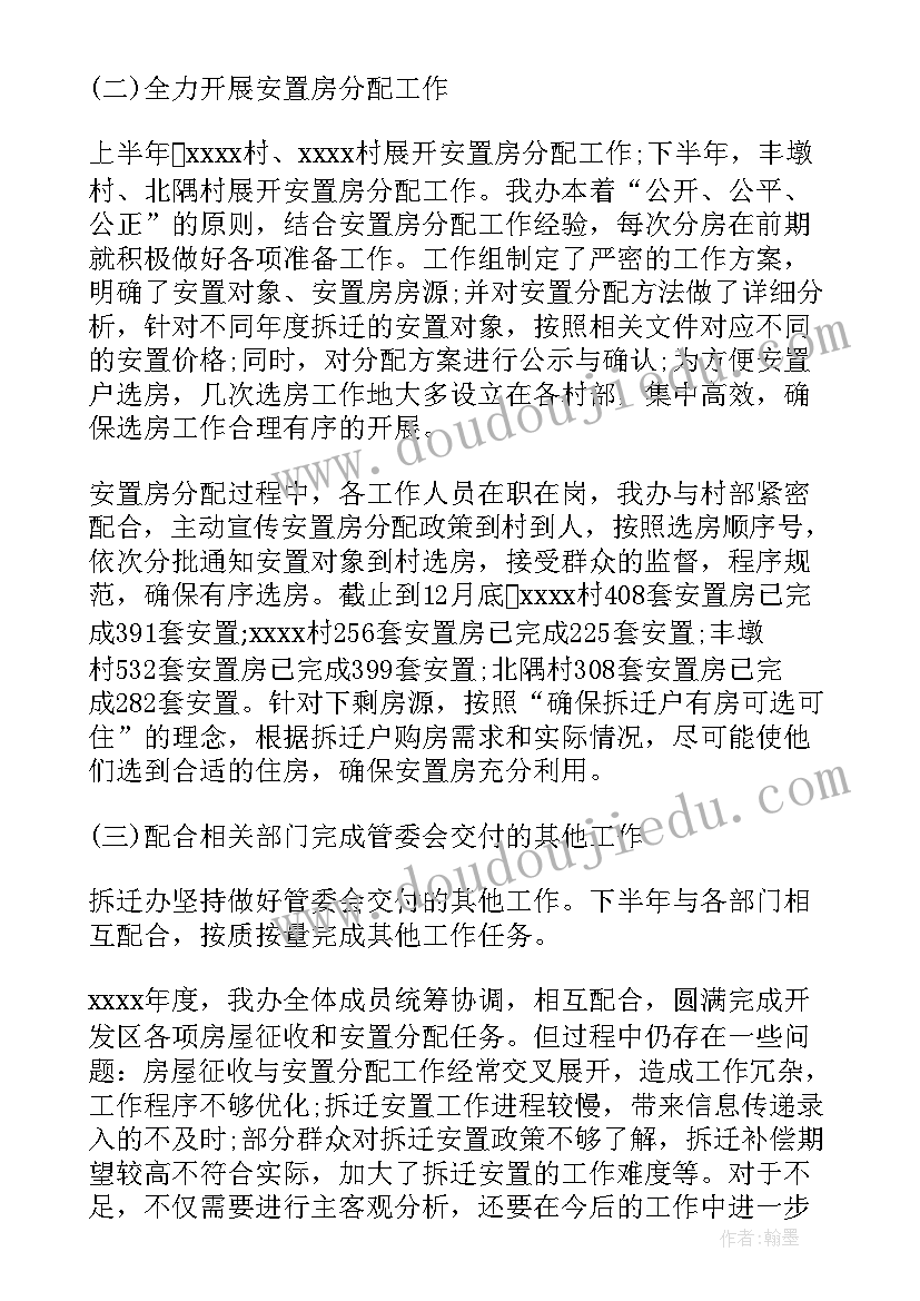 最新征迁工作总结完善机制(实用5篇)