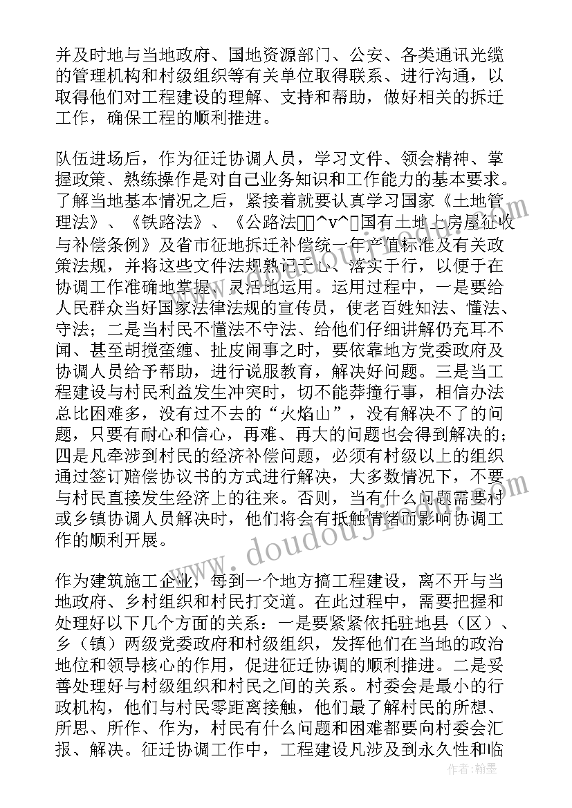 最新征迁工作总结完善机制(实用5篇)