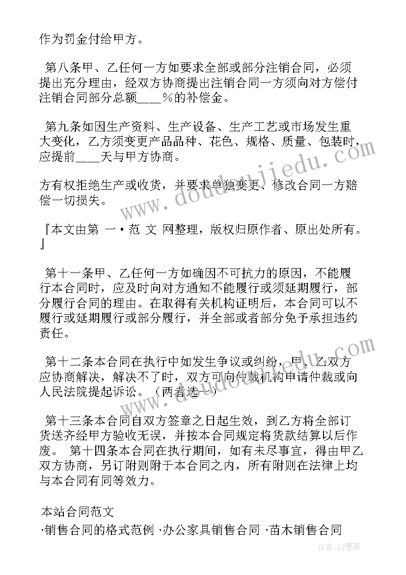 员工销售协议合同(优质8篇)