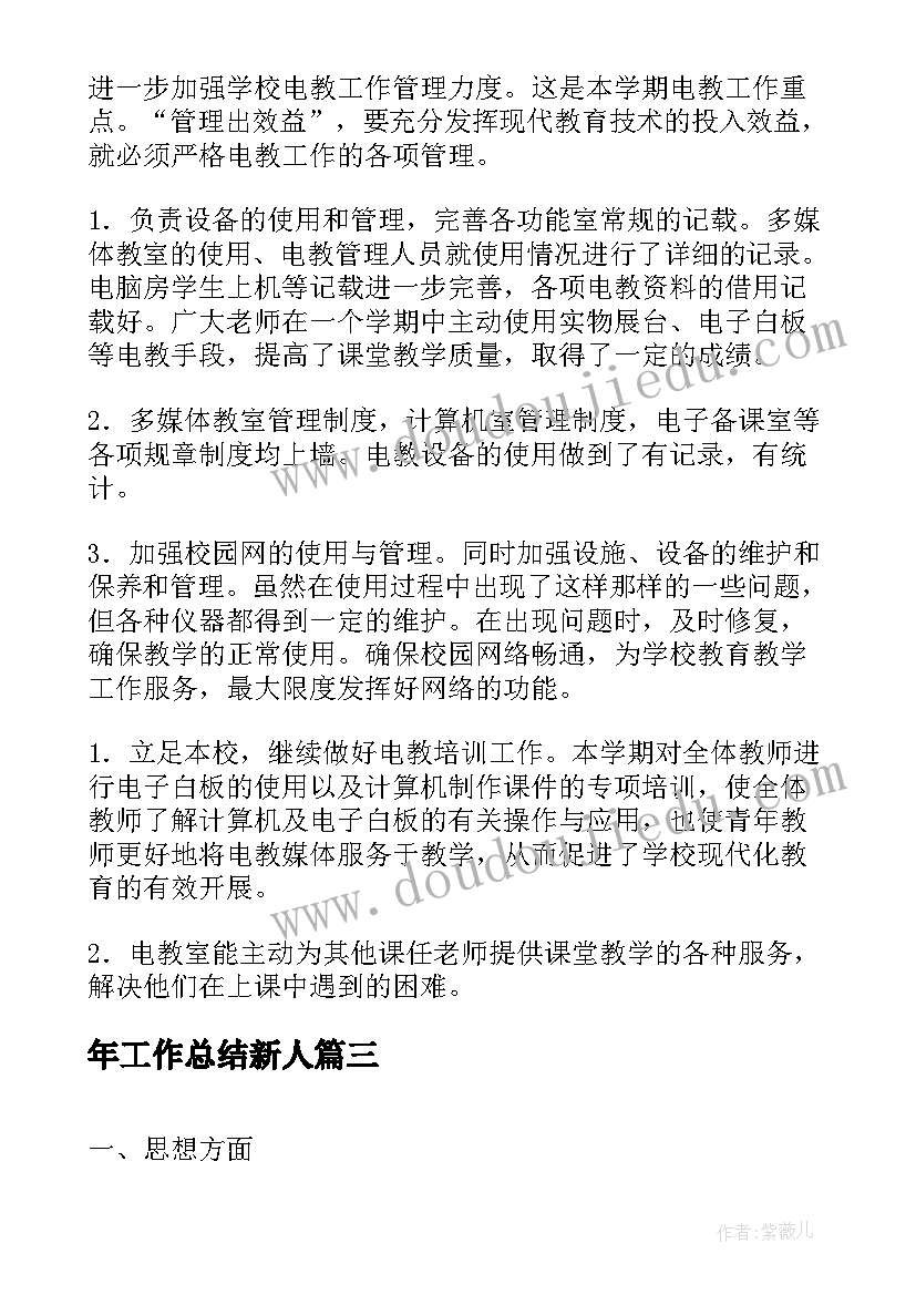 最新年工作总结新人(精选9篇)