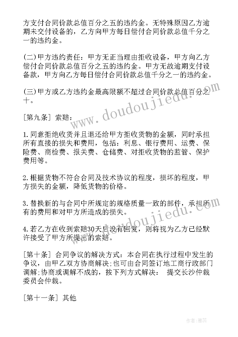 安装设备合同 设备代理合同(大全7篇)