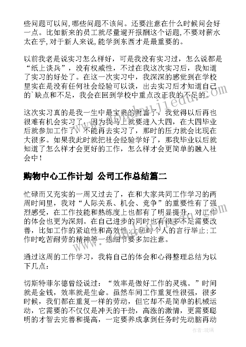 2023年中班班级家委会会议记录内容(实用5篇)