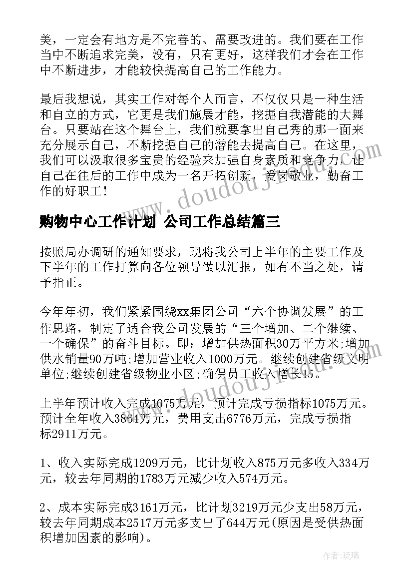 2023年中班班级家委会会议记录内容(实用5篇)