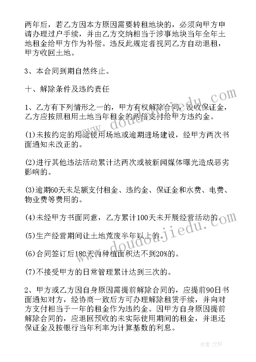 2023年农田机井维修施工方案 农田出租合同(精选9篇)