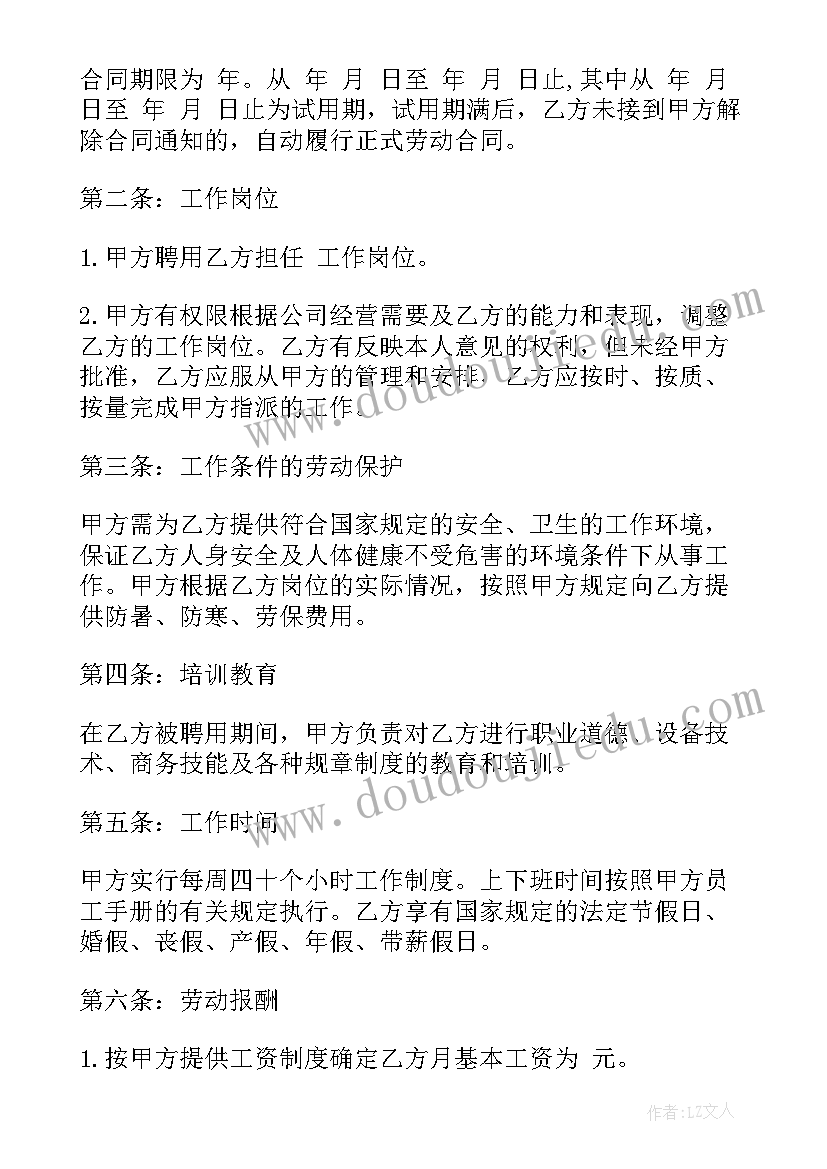 2023年婚纱摄影行业合同 软件行业劳动合同(实用8篇)