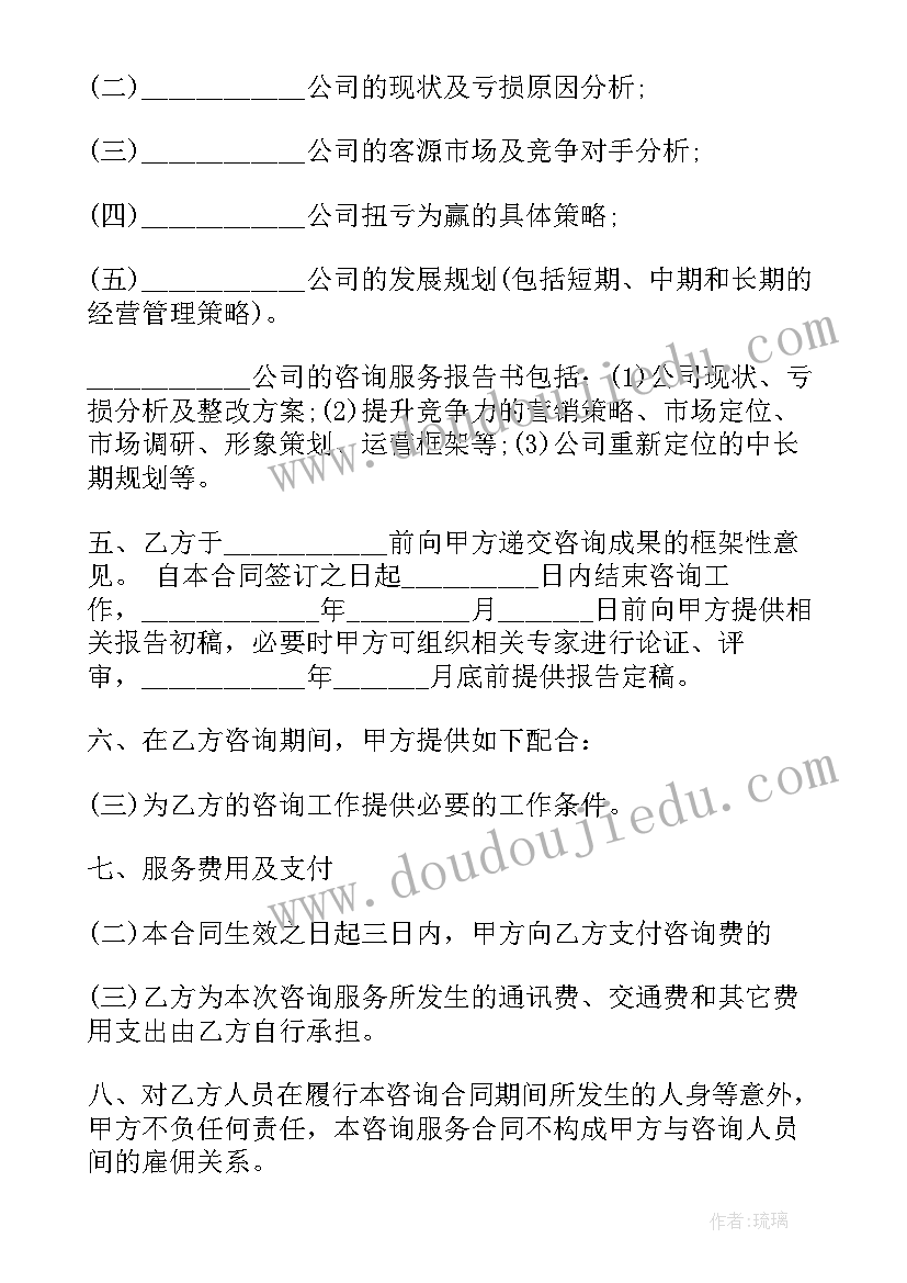 最新咨询调查机构 咨询服务合同(优秀9篇)