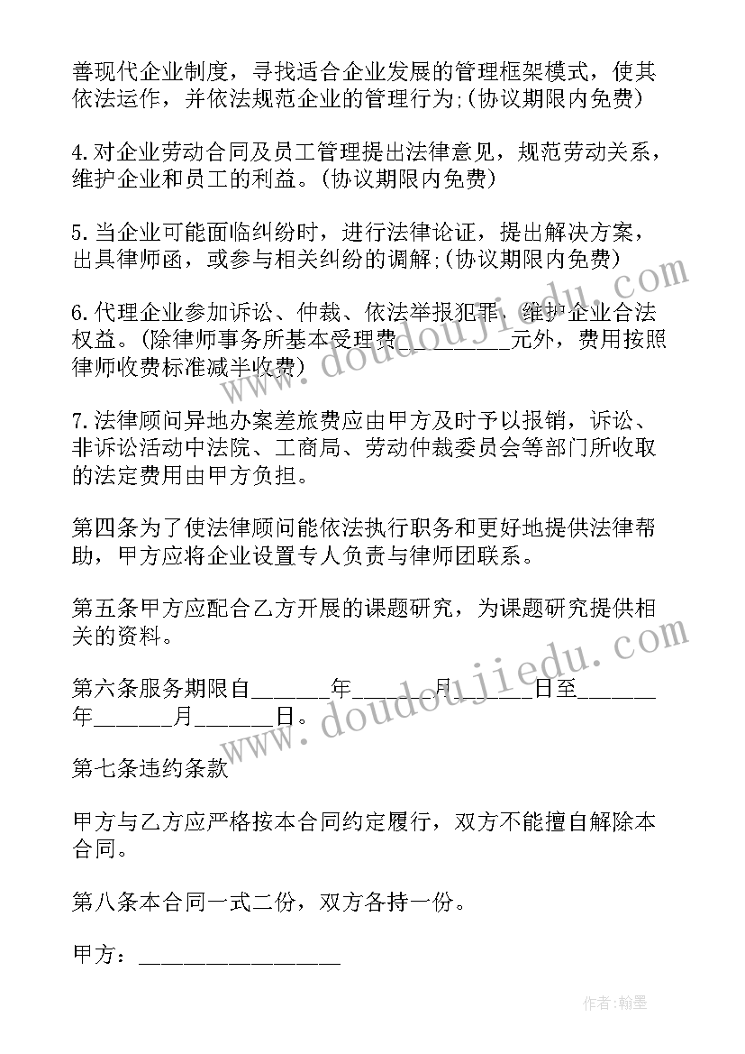 2023年临时法律顾问合同 法律顾问合同(优质9篇)