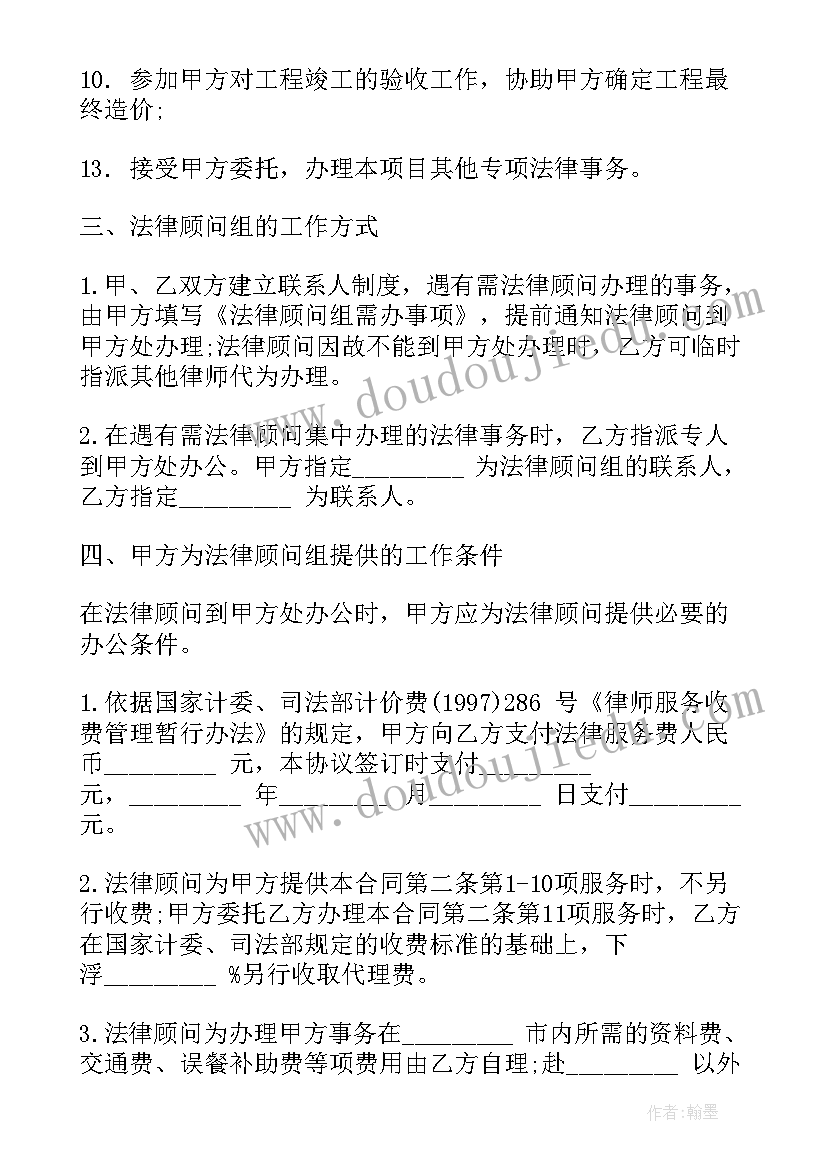 2023年临时法律顾问合同 法律顾问合同(优质9篇)