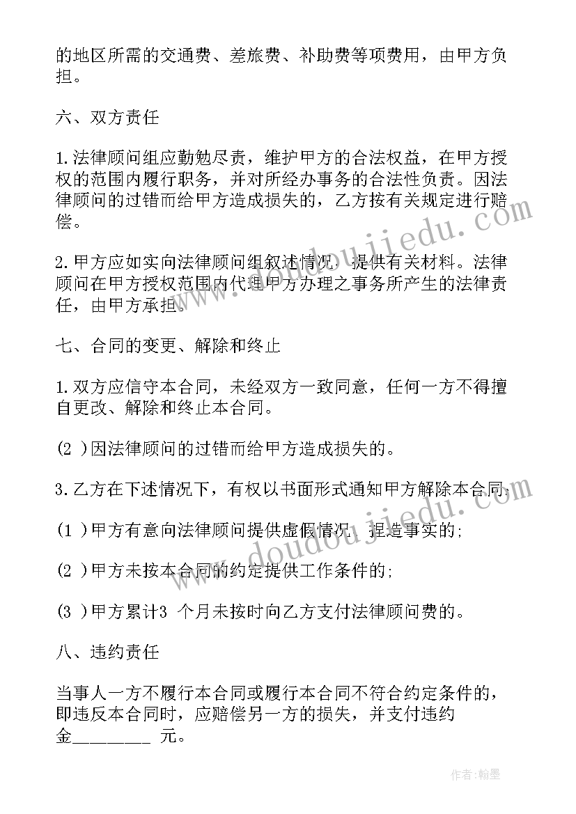 2023年临时法律顾问合同 法律顾问合同(优质9篇)