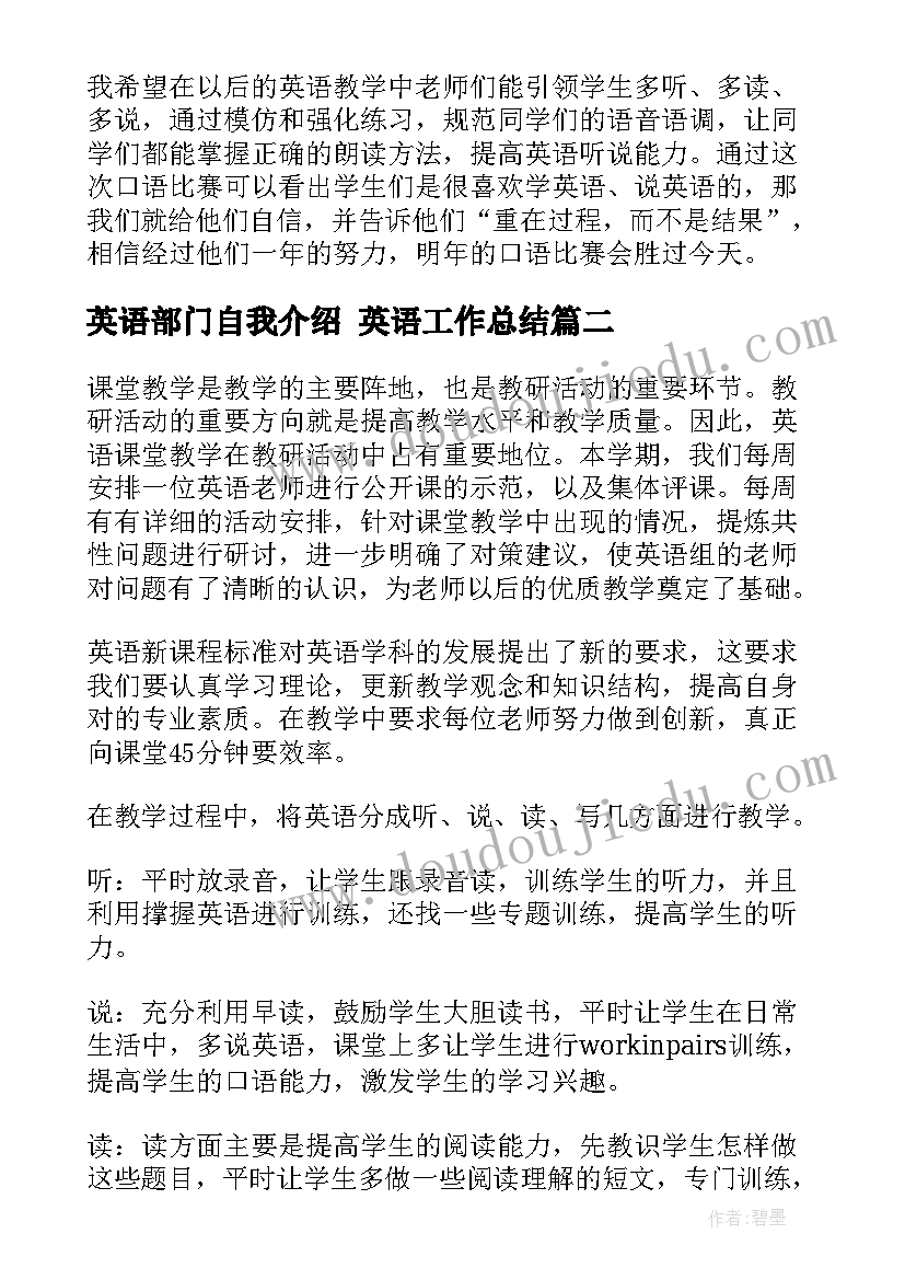 最新英语部门自我介绍 英语工作总结(精选10篇)