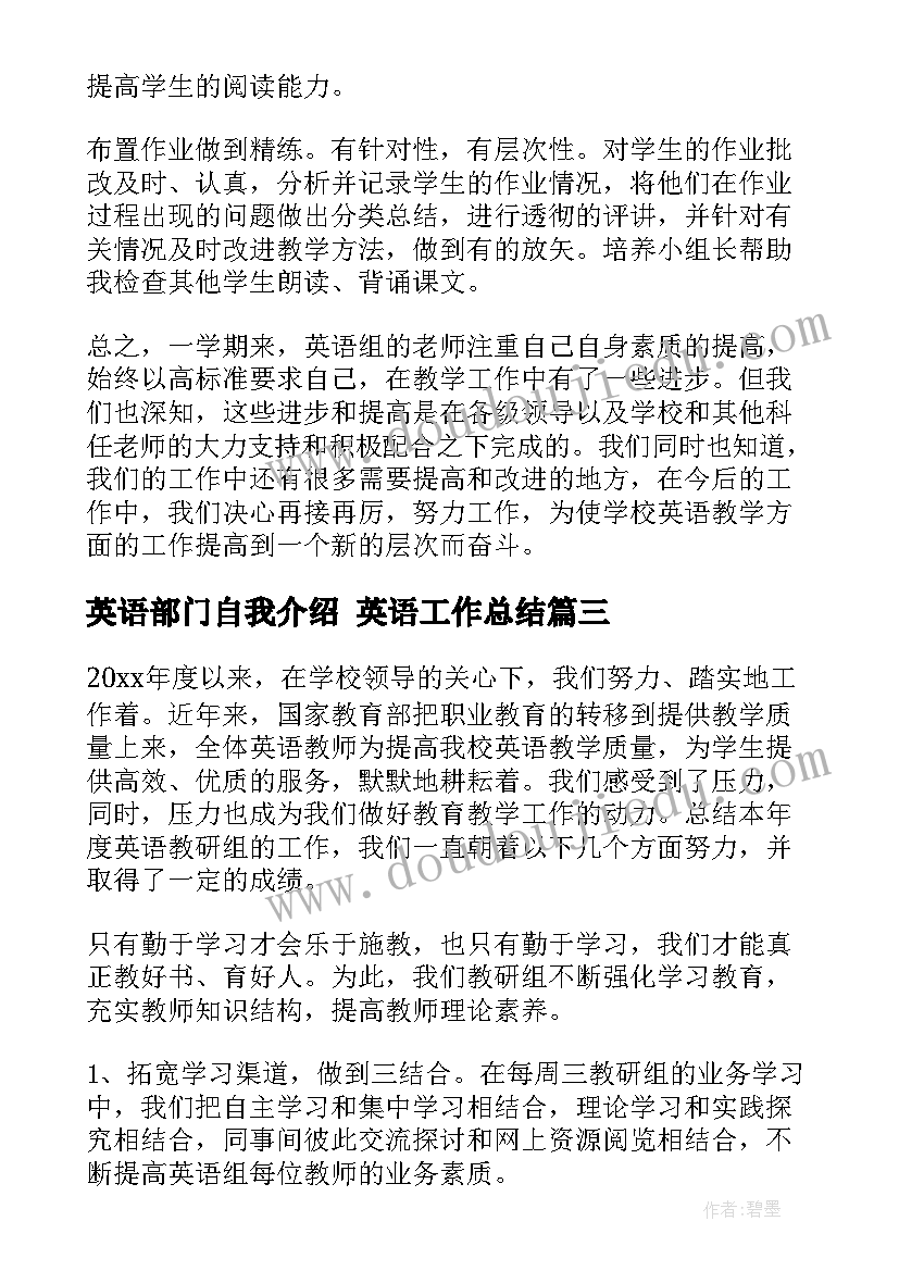 最新英语部门自我介绍 英语工作总结(精选10篇)