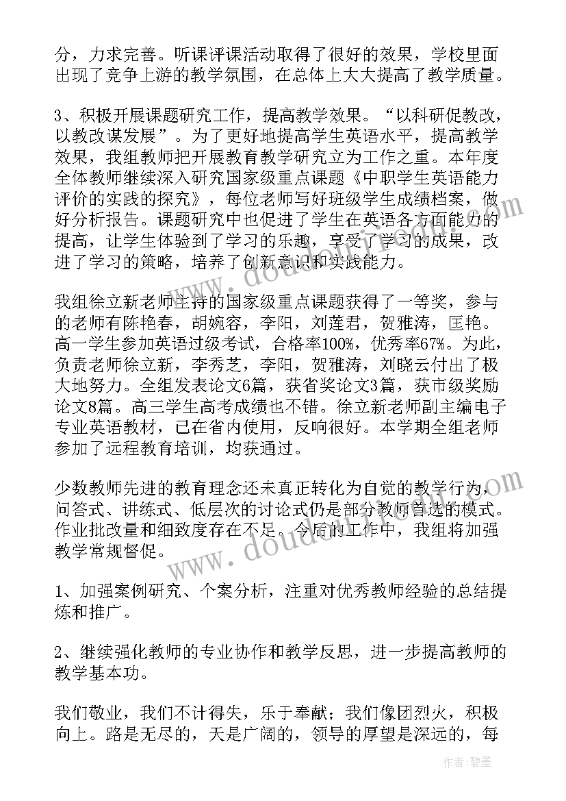 最新英语部门自我介绍 英语工作总结(精选10篇)