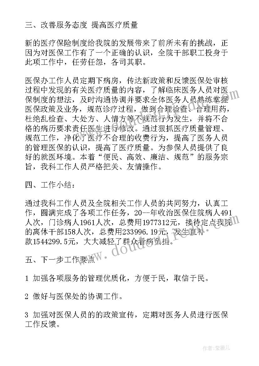 最新医保局民生实事工作总结(汇总5篇)