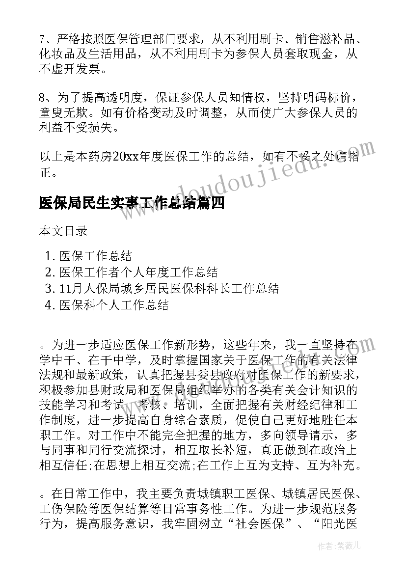 最新医保局民生实事工作总结(汇总5篇)