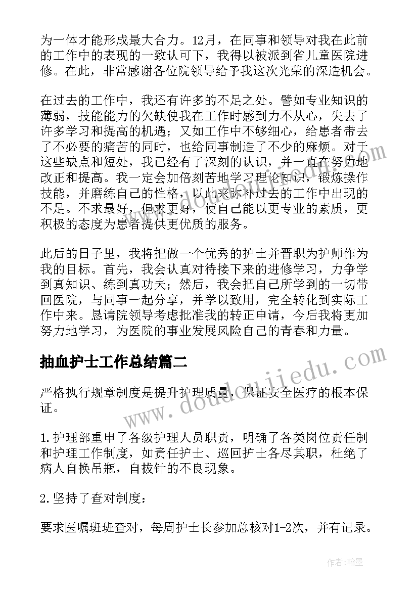 最新抽血护士工作总结(精选10篇)