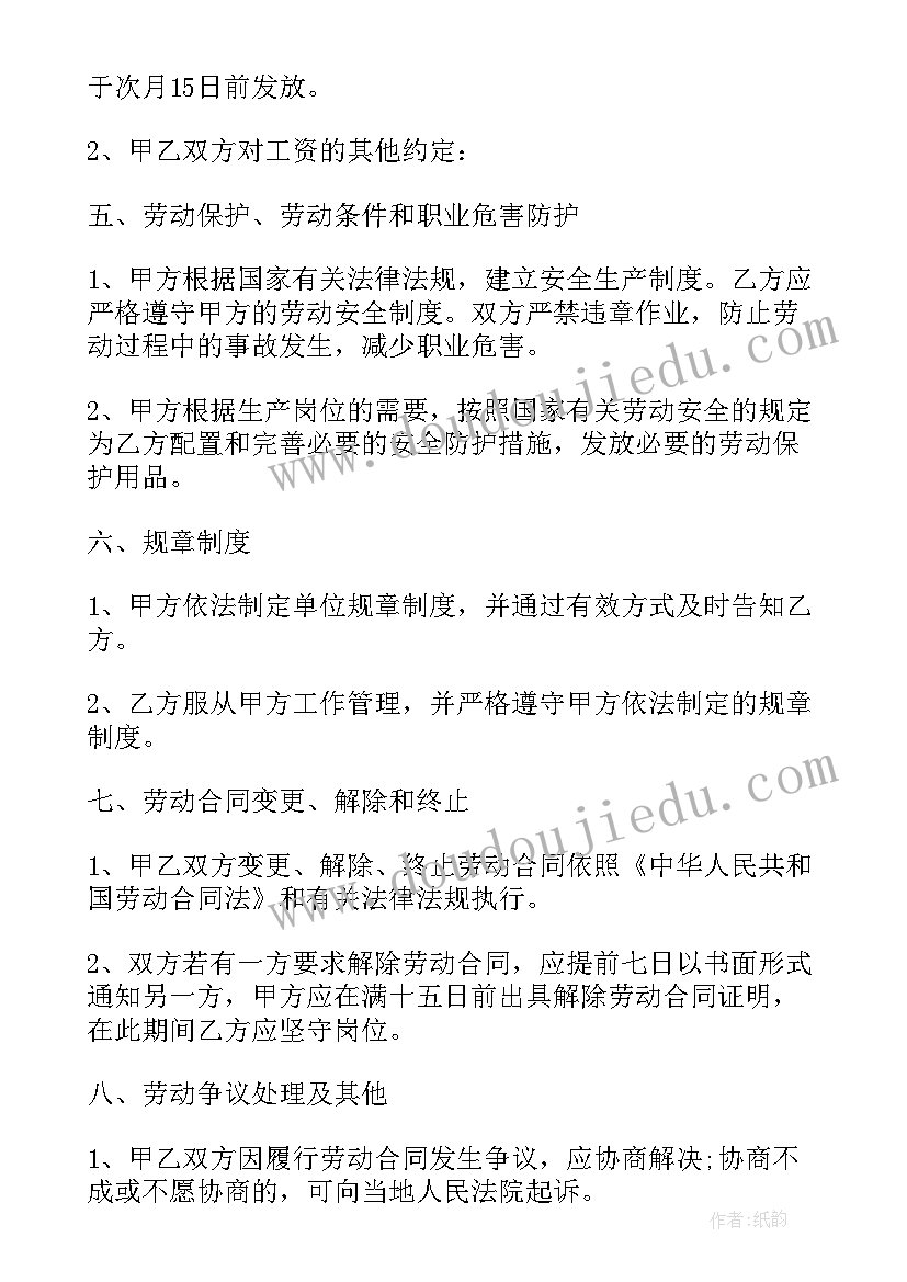 最新简易用工合同(通用5篇)