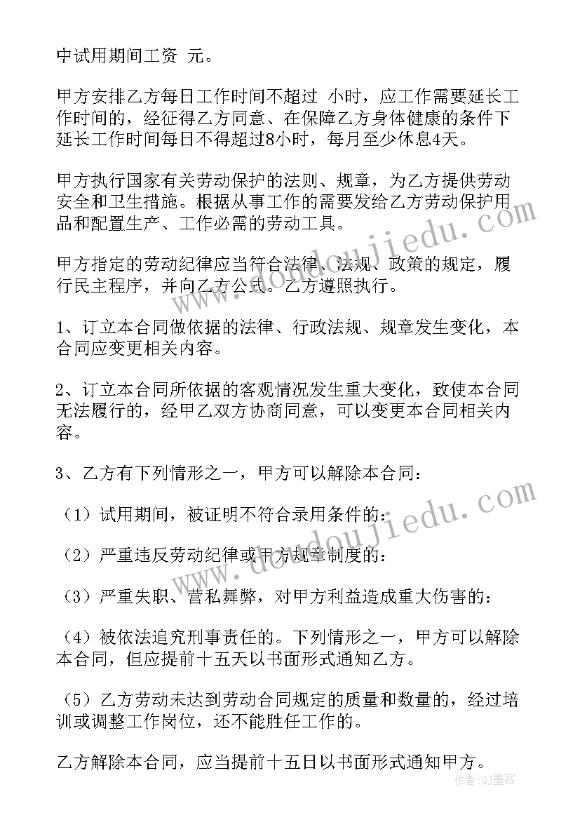 就业意向协议书有法律效力吗 就业合同(实用5篇)