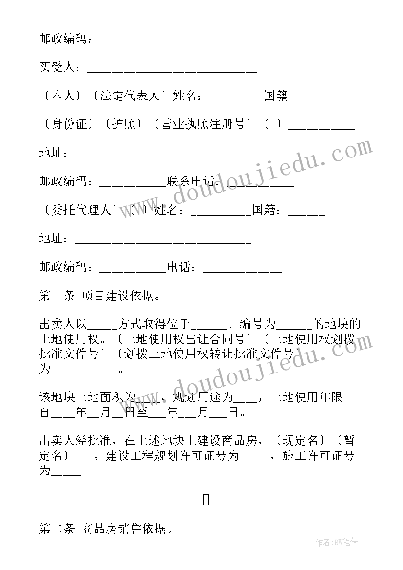 国有单位售房合同 售房合同(精选6篇)