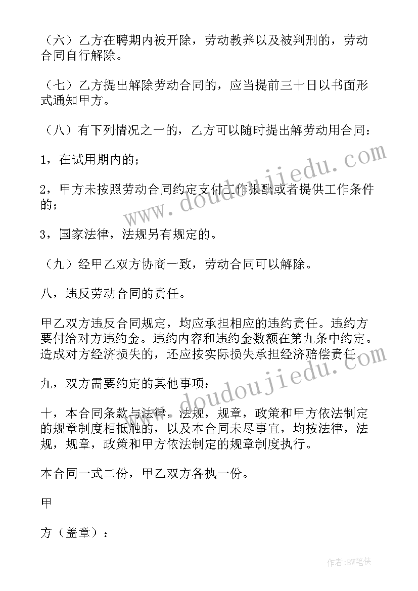 最新企业临时聘用合同(模板5篇)