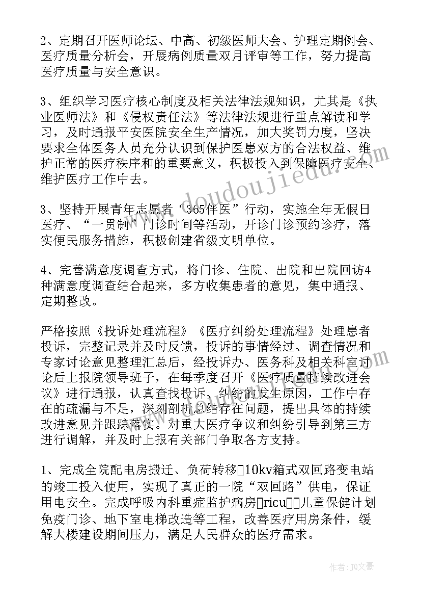 最新医院感染防控工作内容 医院感染管理工作总结(精选5篇)