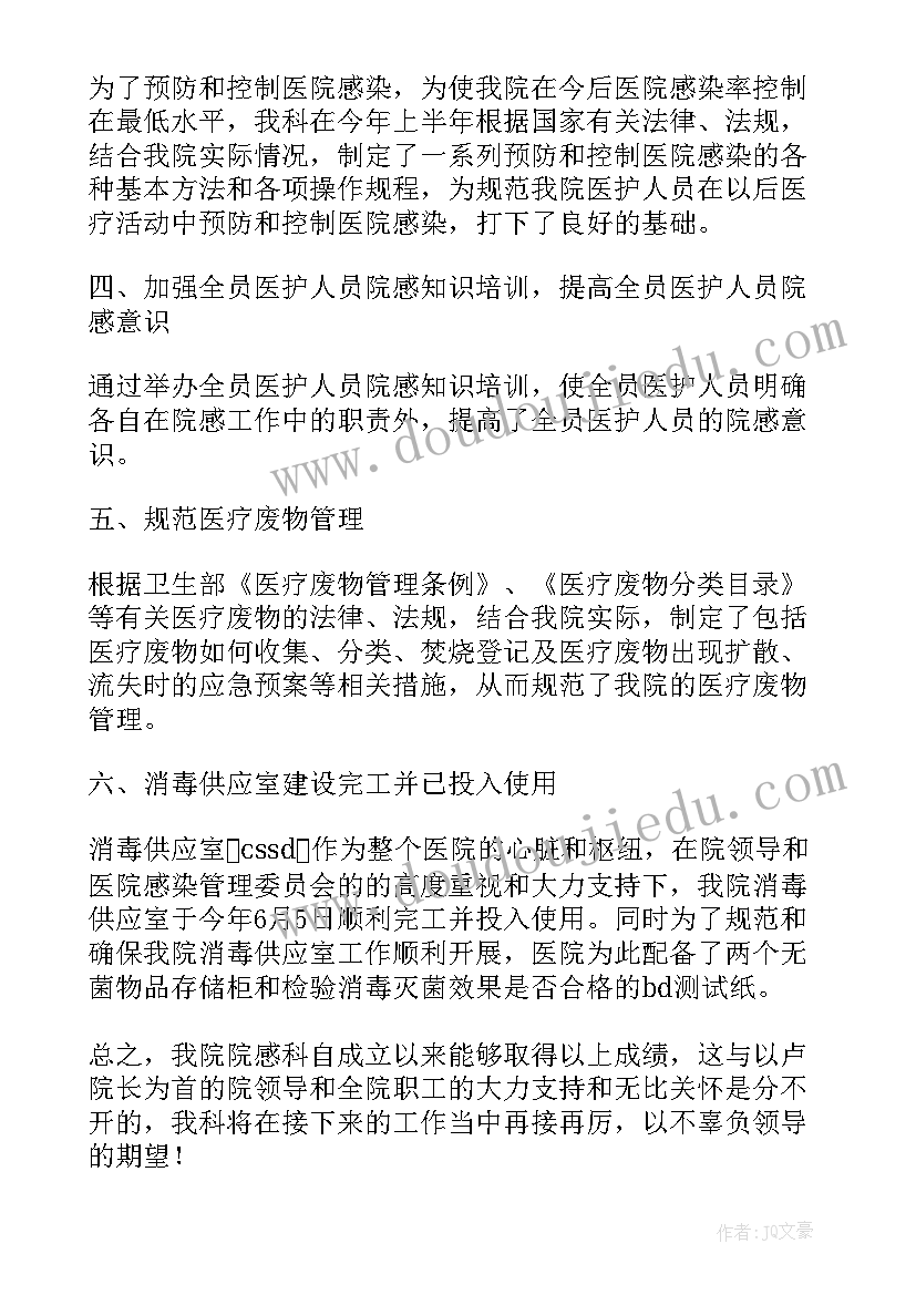 最新医院感染防控工作内容 医院感染管理工作总结(精选5篇)