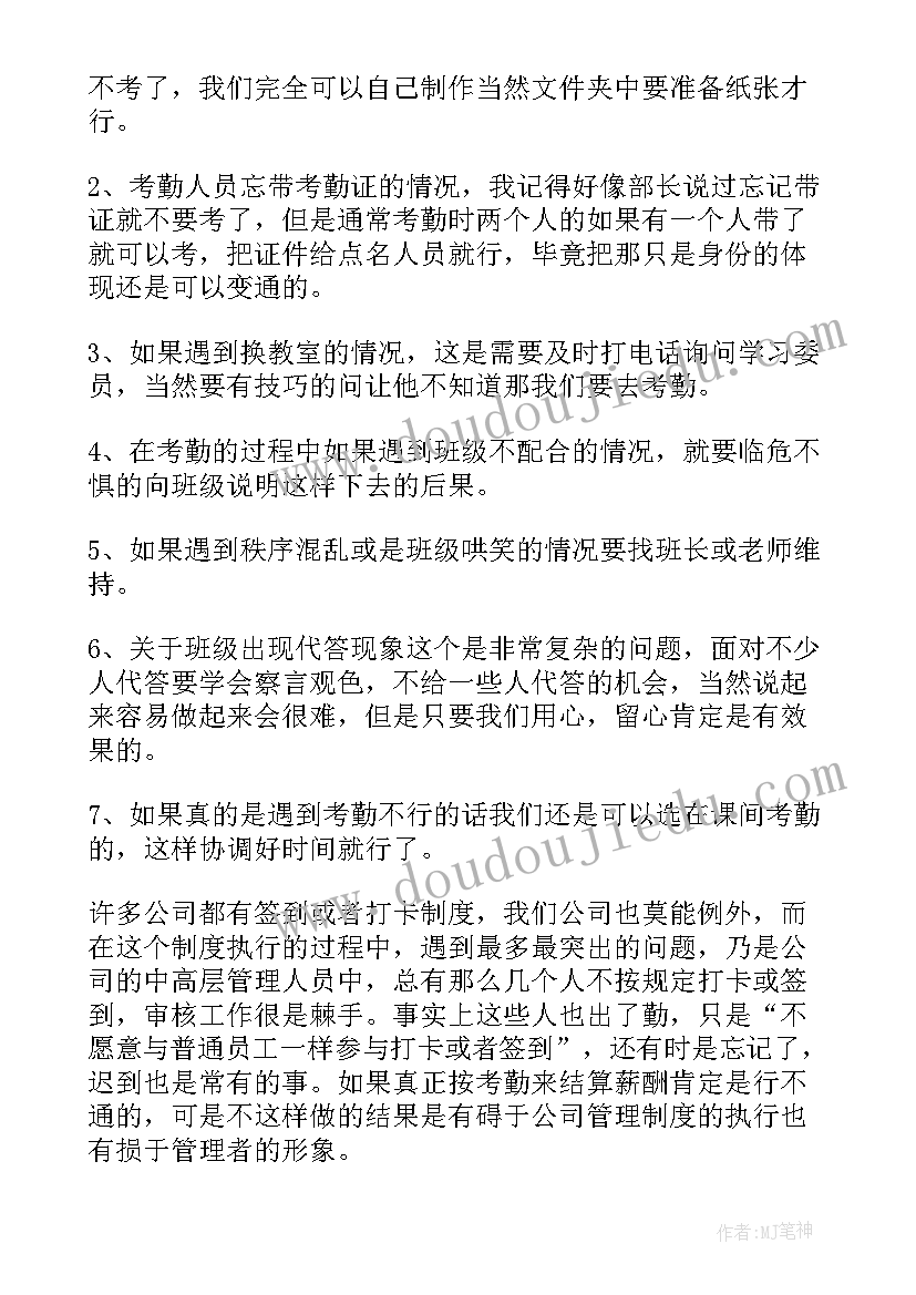 最新负责考勤工作个人总结 公司考勤月工作总结(优质8篇)