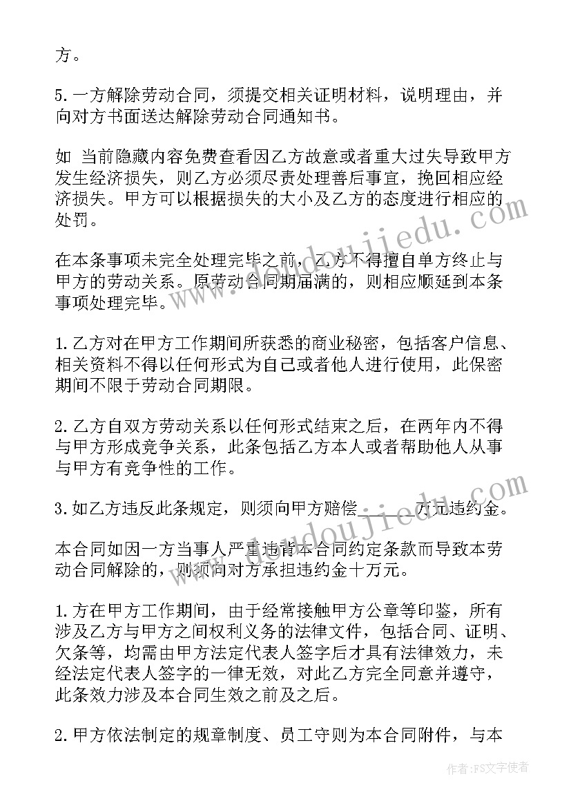 2023年俱乐部用工合同(精选6篇)