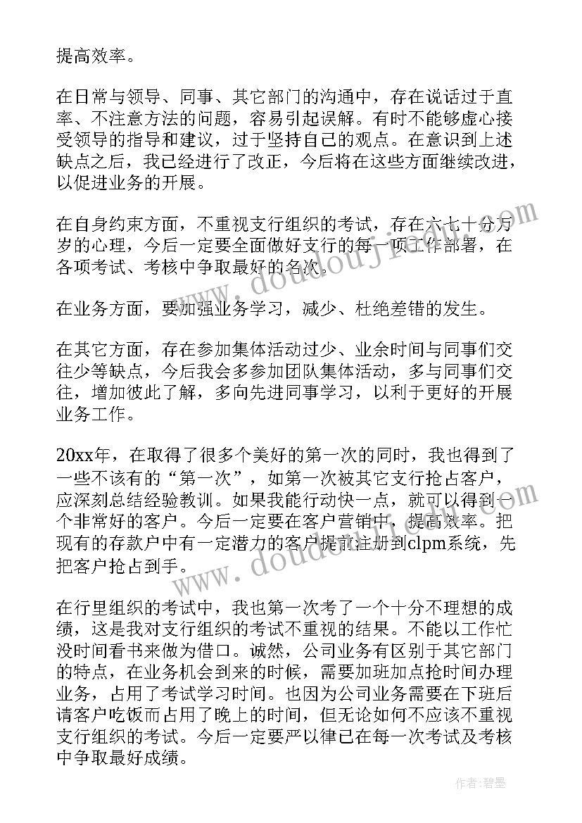 最新银行业务监管工作总结汇报 银行业务部个人工作总结(汇总6篇)