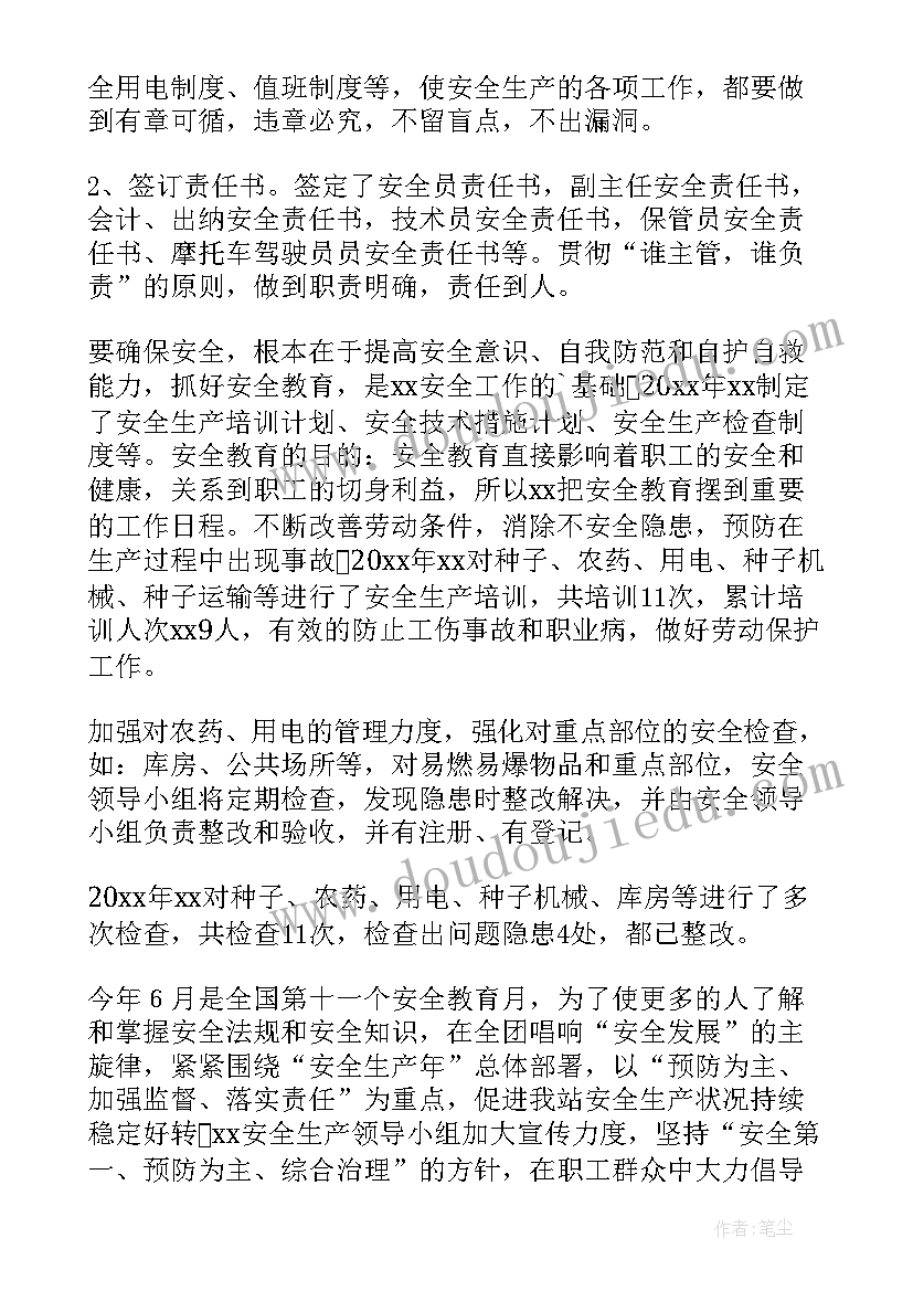 电站安全生产总结报告 安全生产工作总结(优秀5篇)