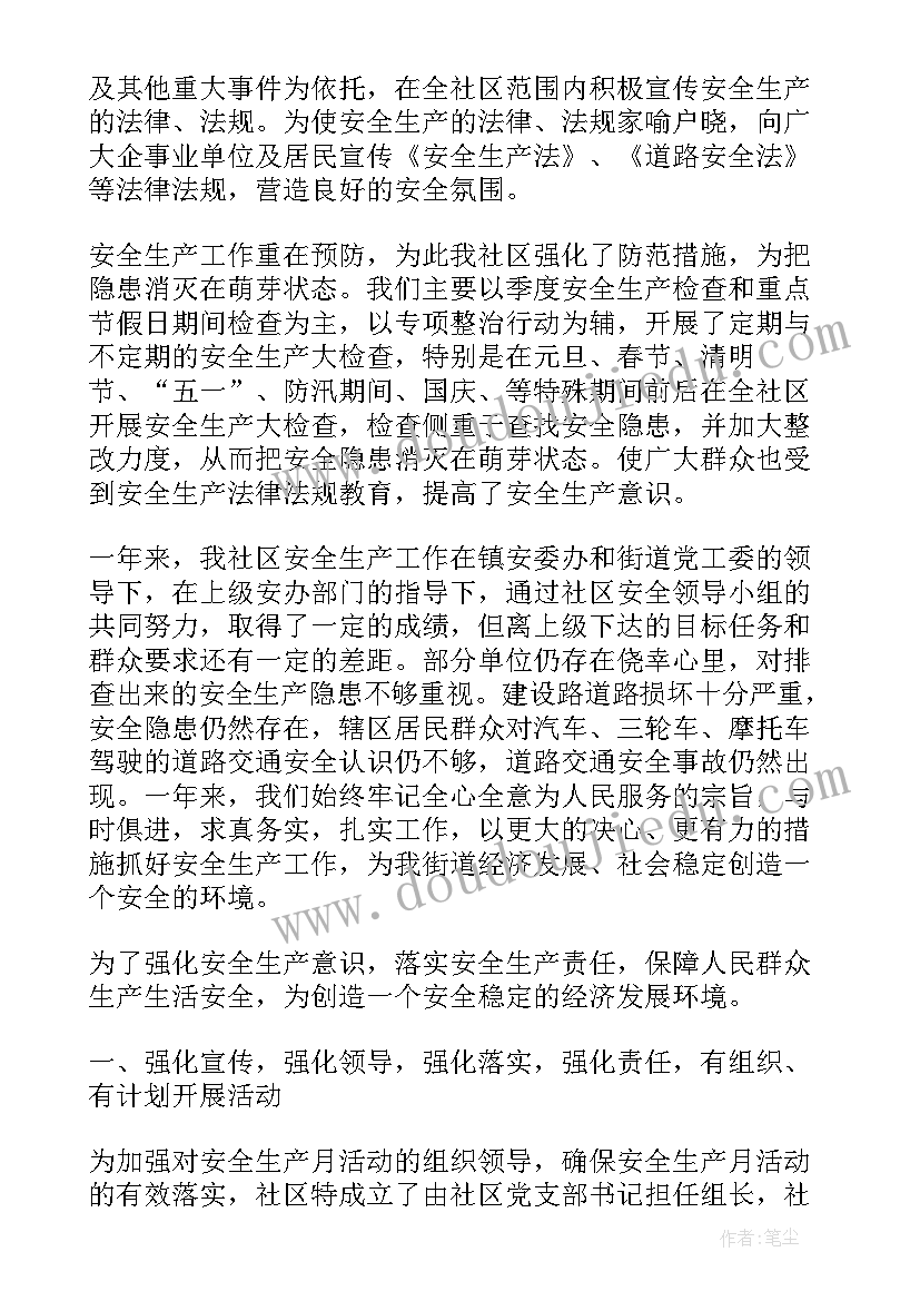 电站安全生产总结报告 安全生产工作总结(优秀5篇)