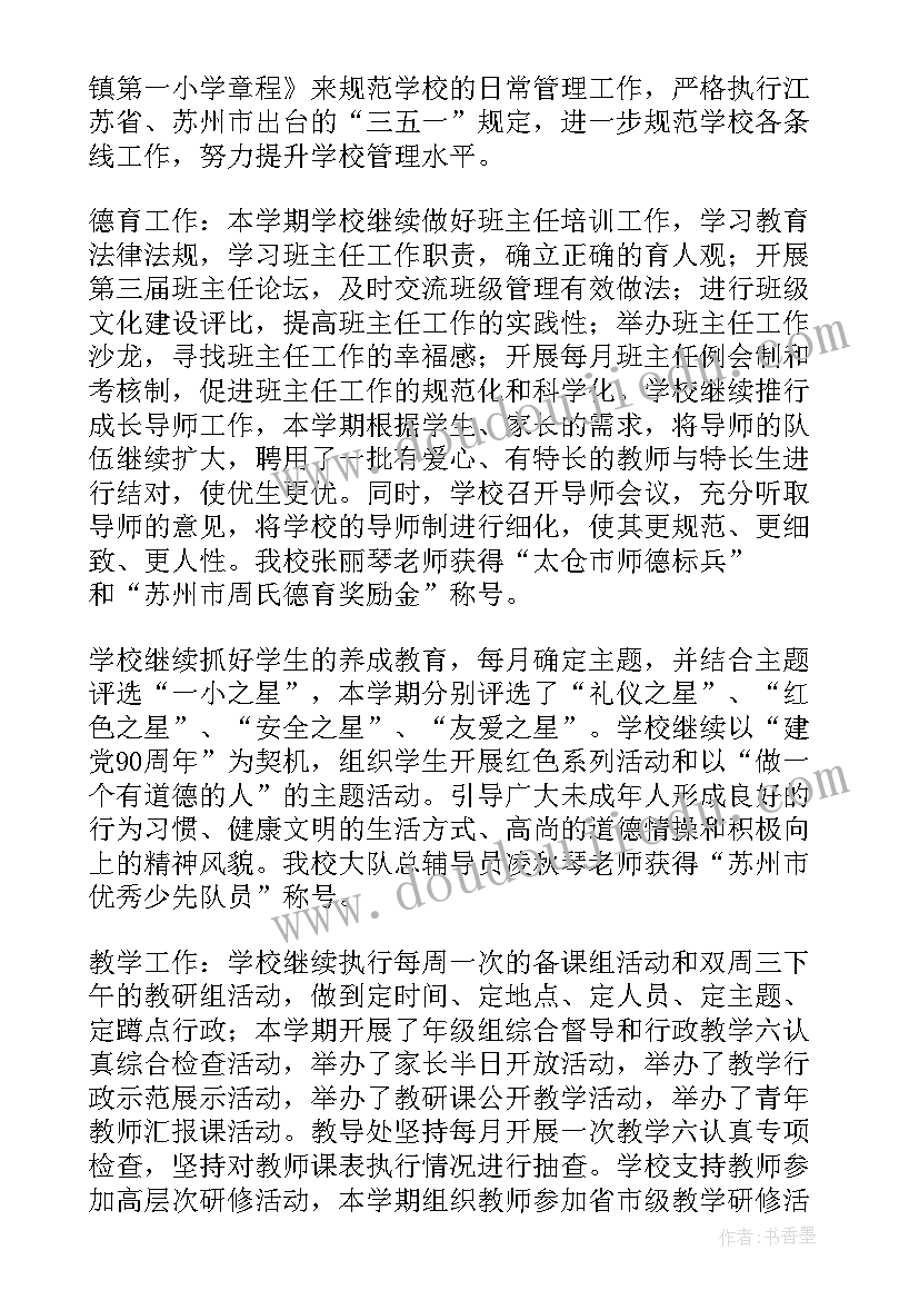 2023年学校安保上半年工作总结 学校工作总结(模板8篇)