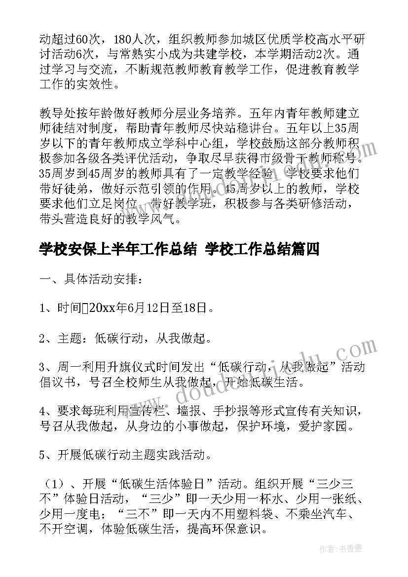 2023年学校安保上半年工作总结 学校工作总结(模板8篇)