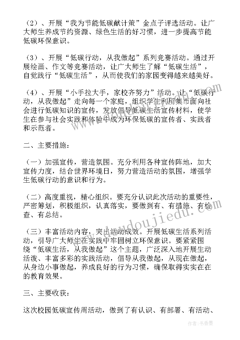 2023年学校安保上半年工作总结 学校工作总结(模板8篇)